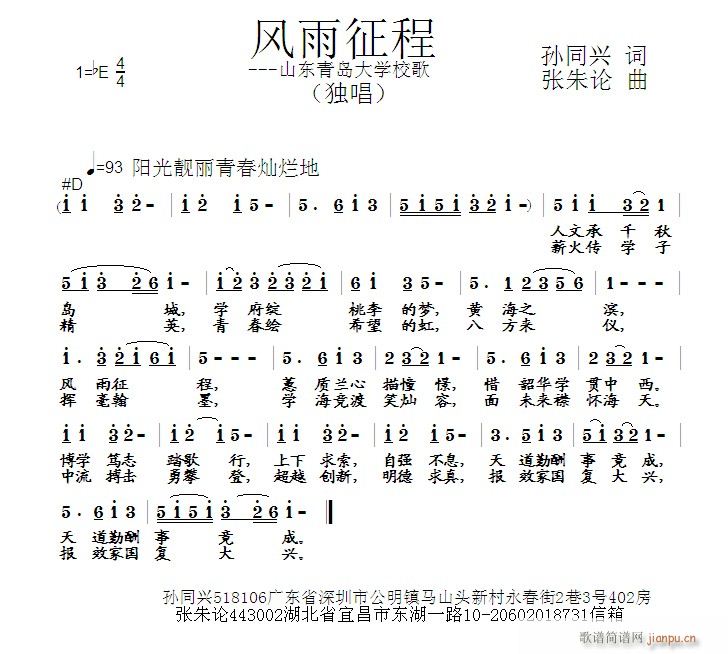 风雨征程(四字歌谱)1