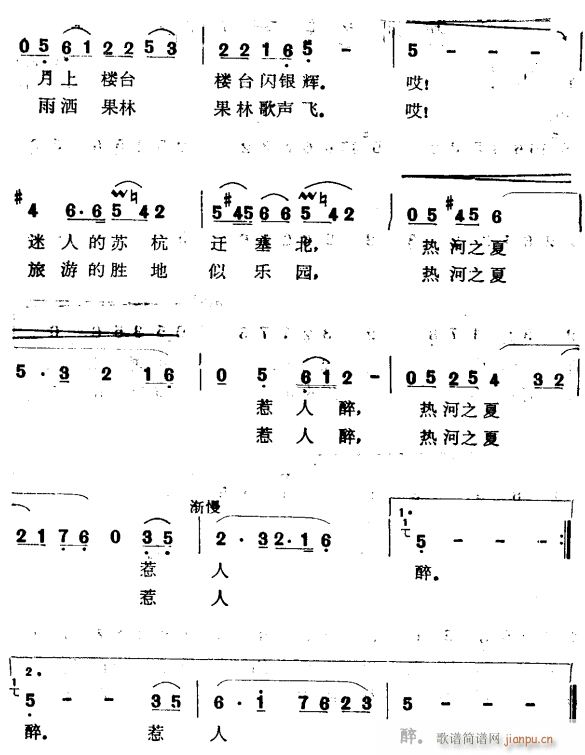 热河之夏惹人醉2(八字歌谱)1