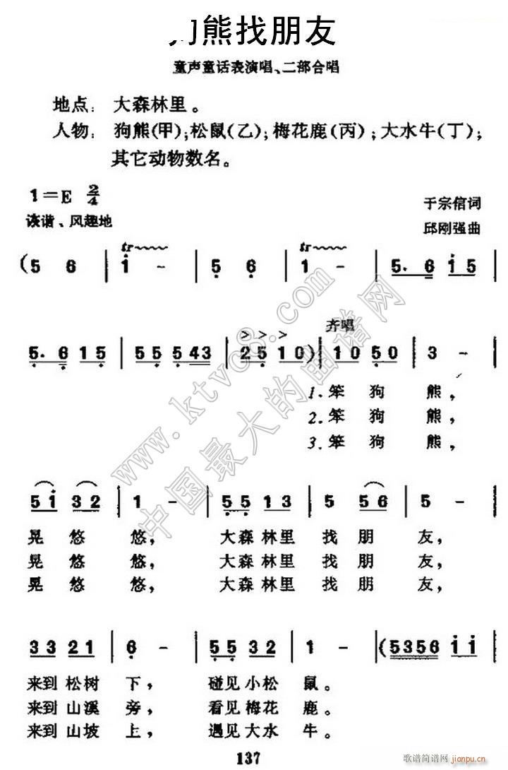 狗熊找朋友 表演唱 合唱(合唱谱)1