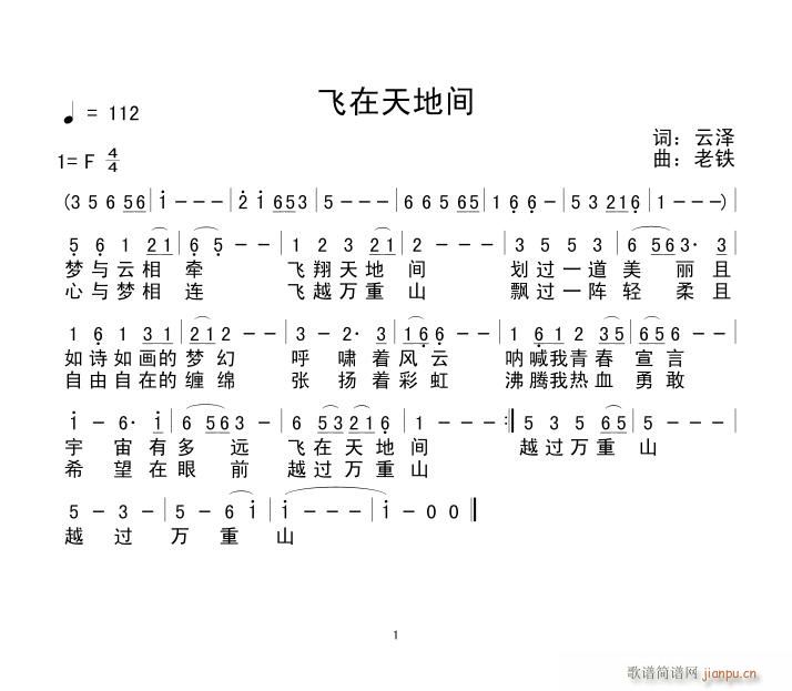 飞在天地间(五字歌谱)1