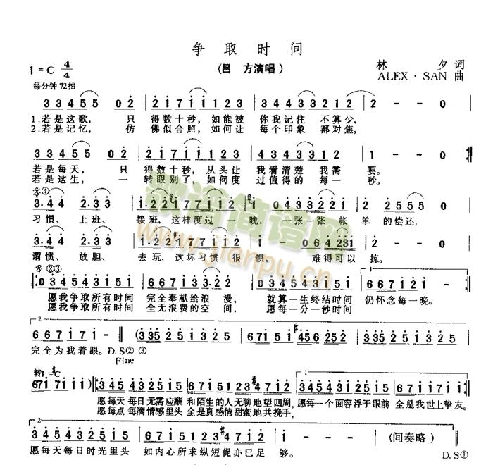 争取时间(四字歌谱)1