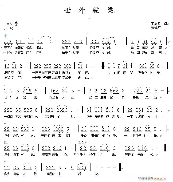 世外驼梁(四字歌谱)1