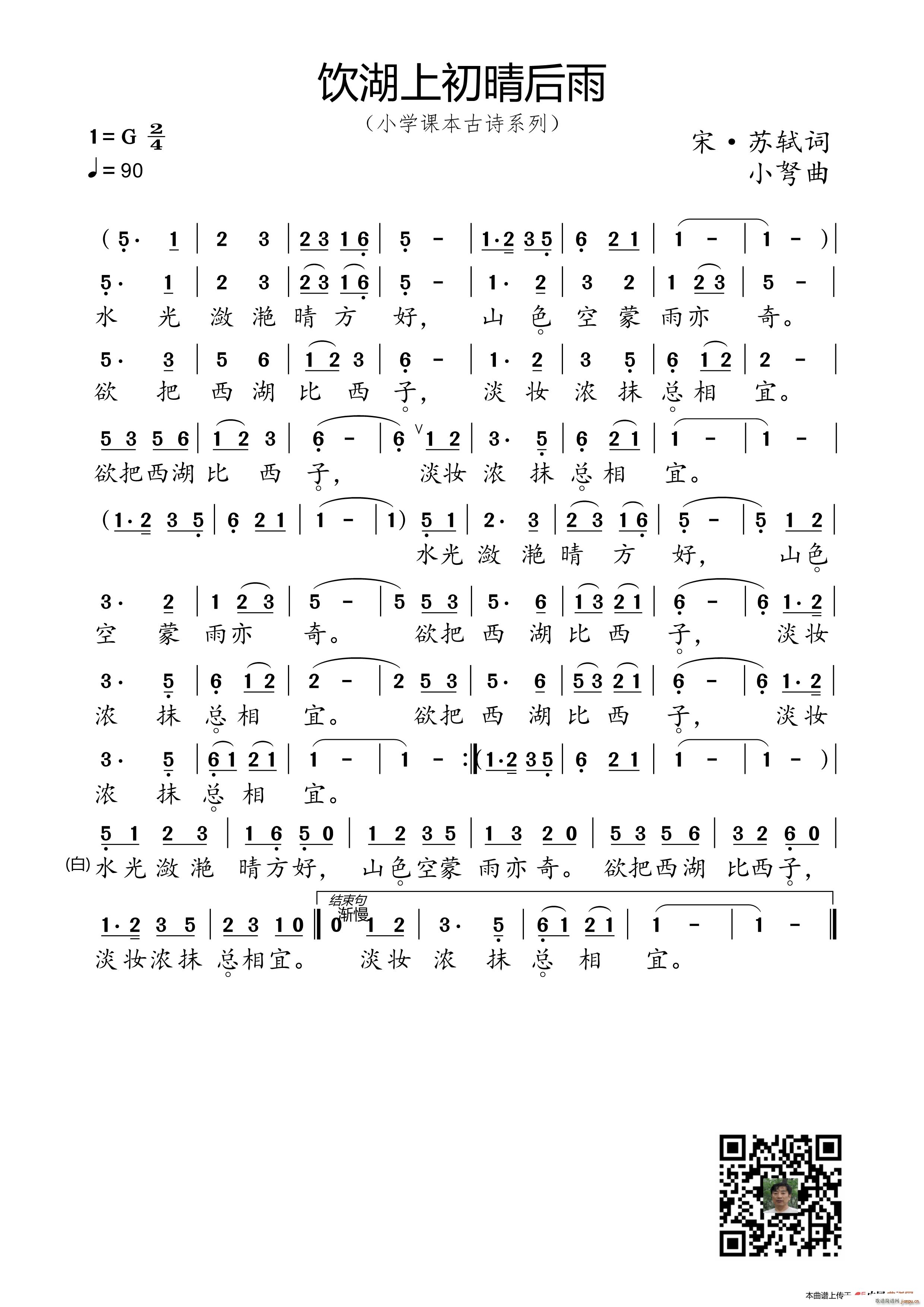 饮湖上初晴后雨 小学课本古诗系列(十字及以上)1