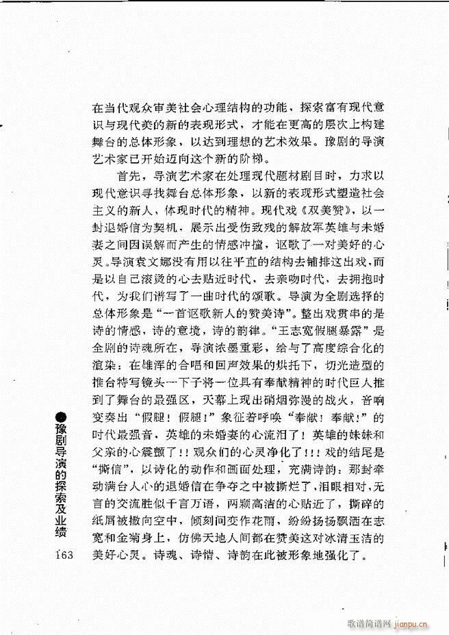 豫剧表导演艺术121 180(豫剧曲谱)43