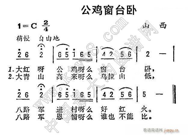 大红公鸡窗台卧 山西 民歌(十字及以上)1