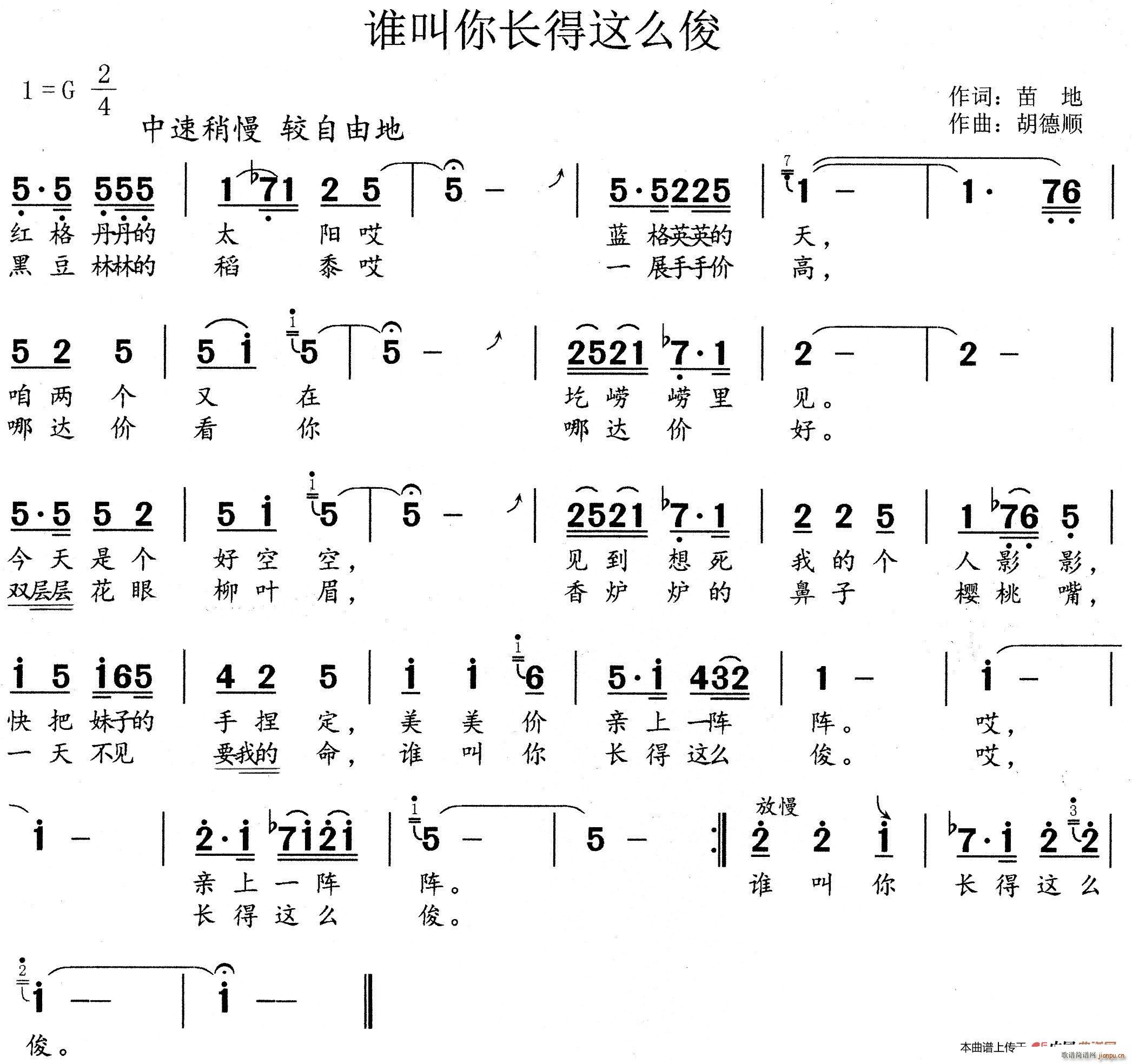 谁叫你长得这么俊(八字歌谱)1