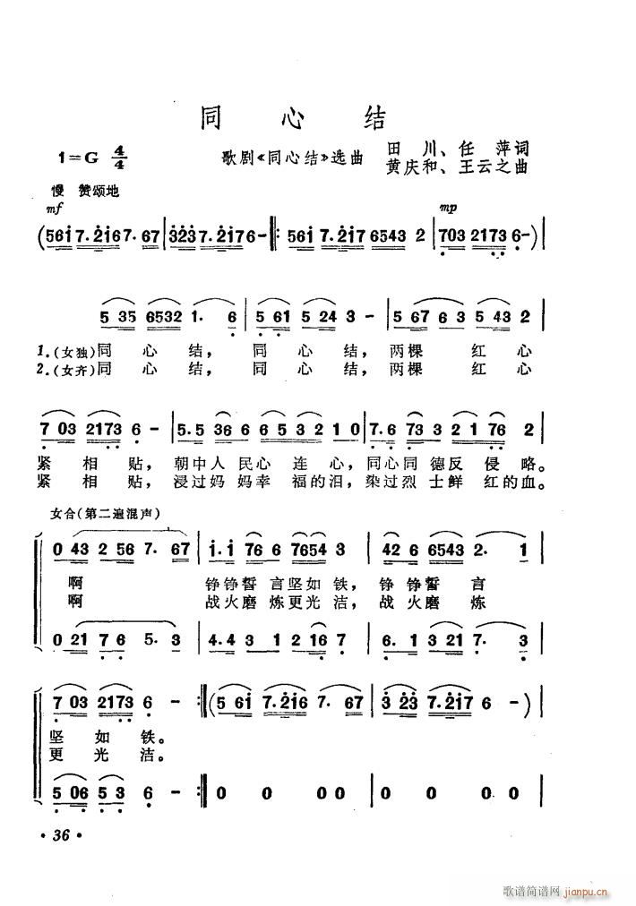 歌剧 同心结 选曲3首(十字及以上)1