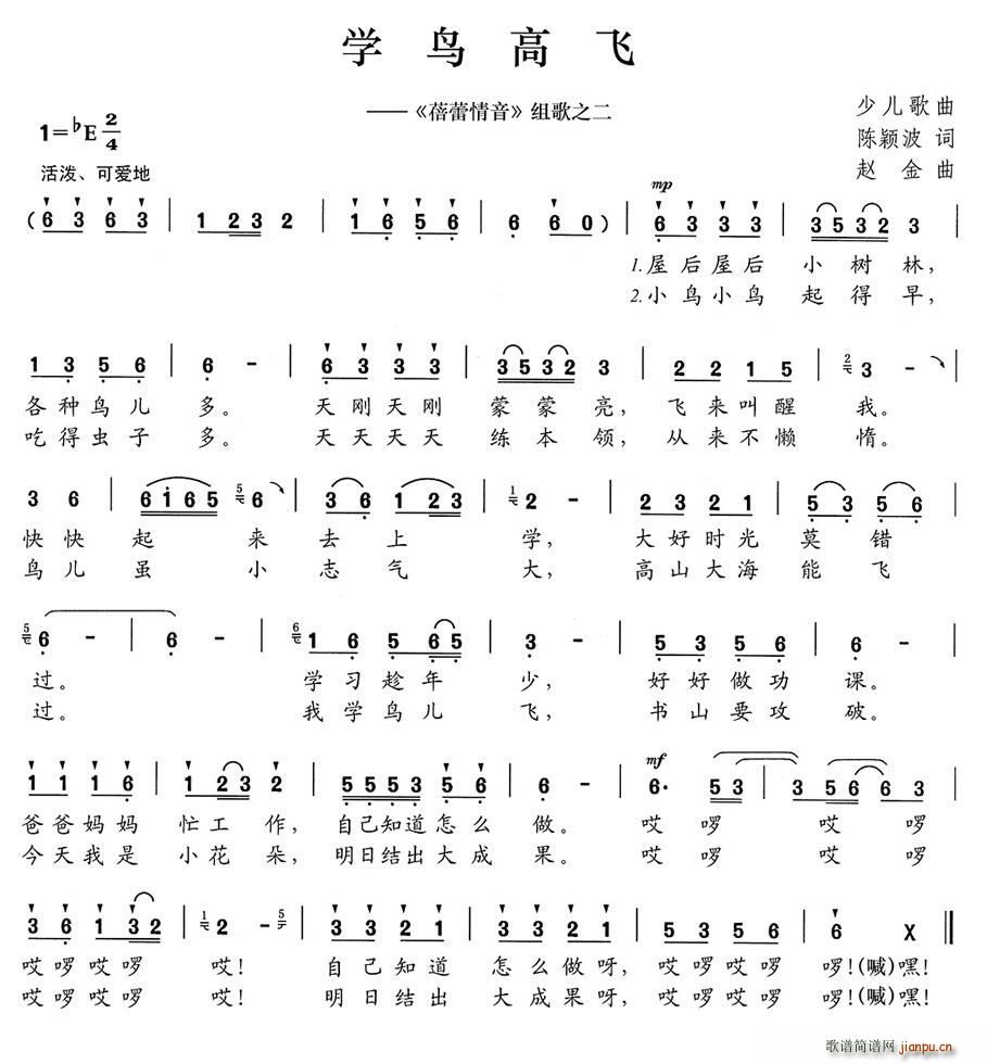 学鸟高飞 蓓蕾情音 组歌之二(十字及以上)1