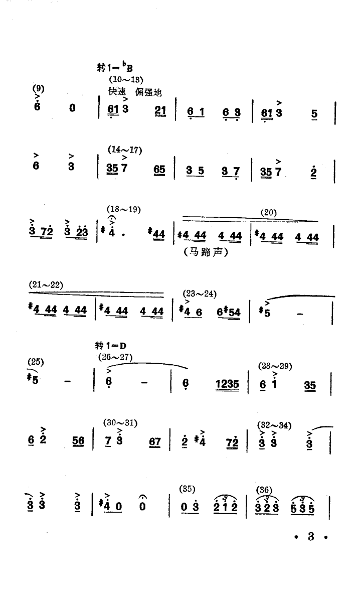 战马嘶鸣(四字歌谱)3