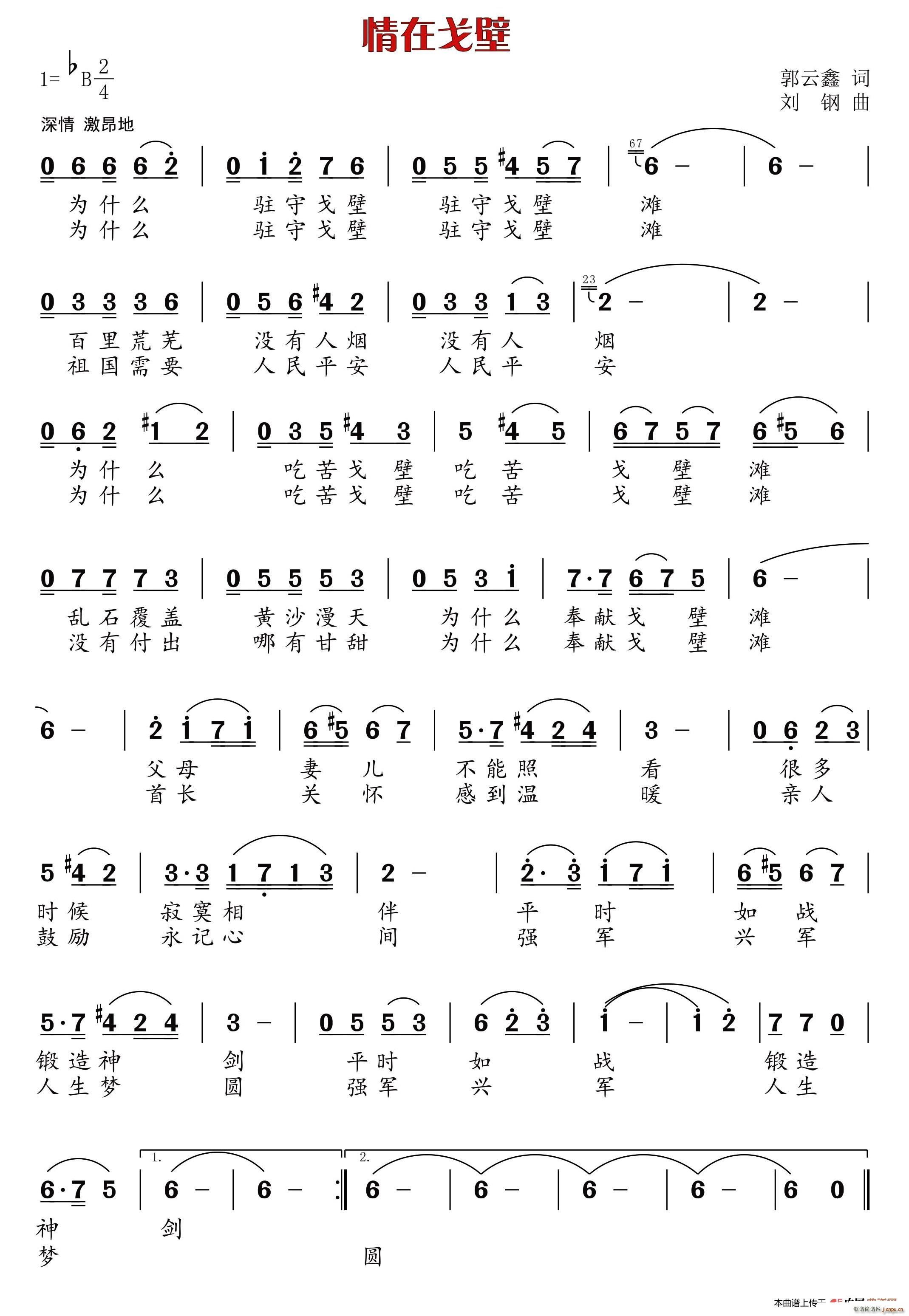 情在戈壁(四字歌谱)1