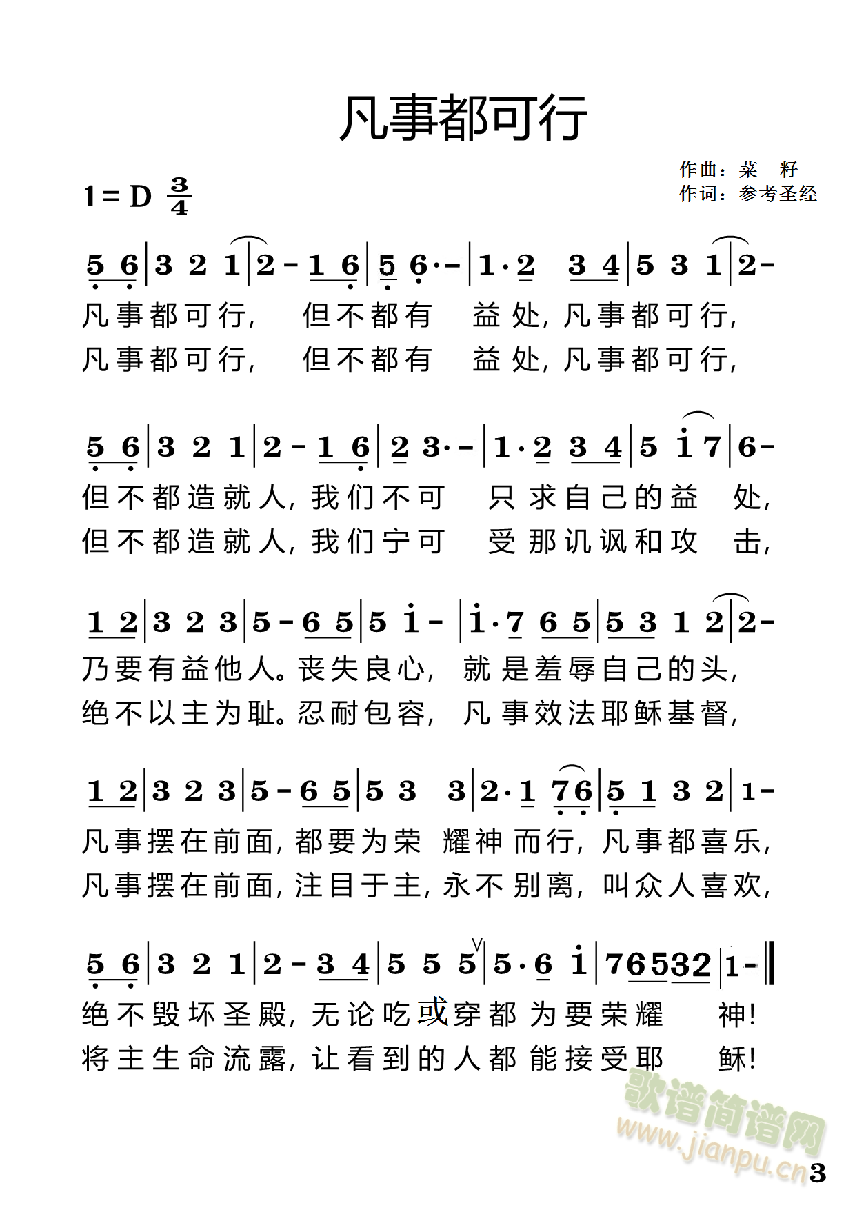 凡事都可行(五字歌谱)1