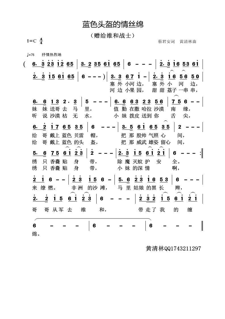 蓝色头盔的情丝绵赠给维和战土(十字及以上)1