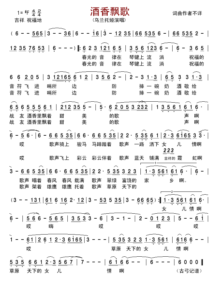 酒香飘歌(四字歌谱)1