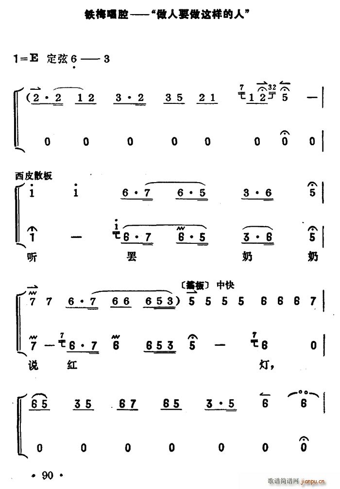 做人要做这样的人 红灯记 铁梅唱段 京胡伴奏 唱腔(十字及以上)1