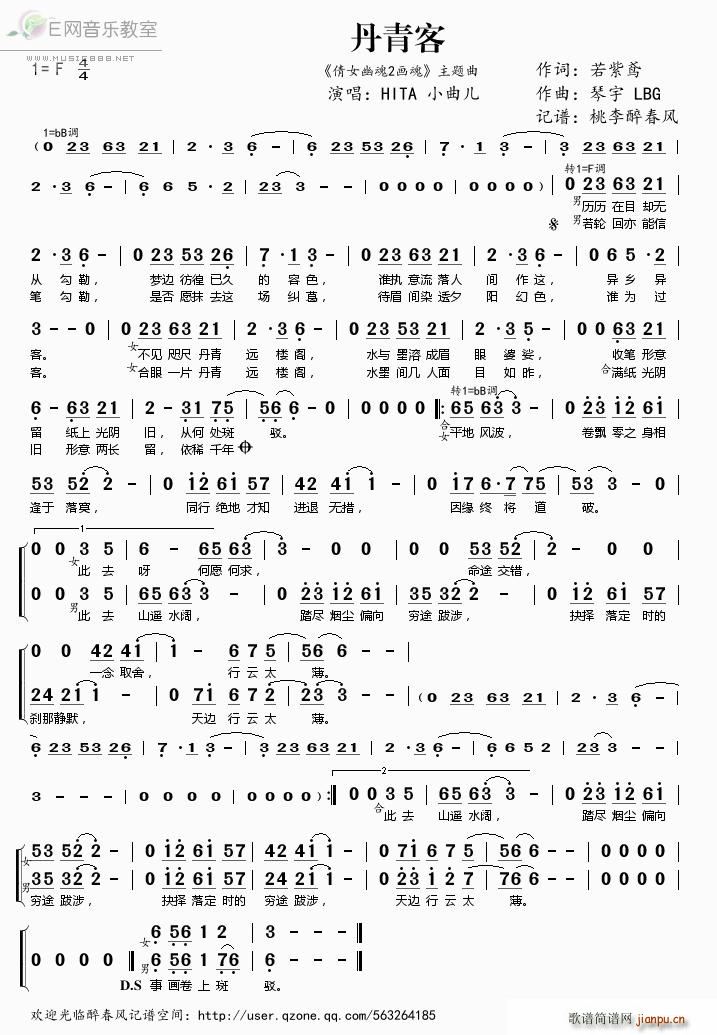 丹青客 倩女幽魂2画魂 主题曲 小曲儿(十字及以上)1