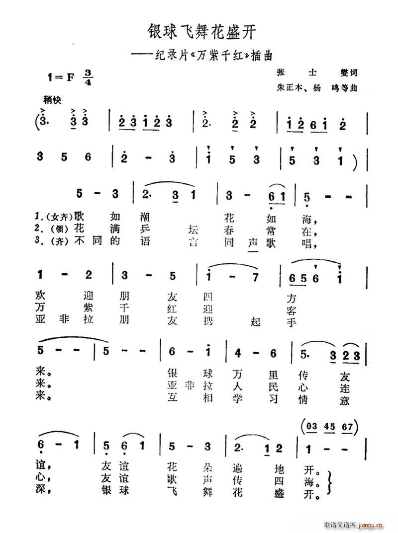 银球飞舞花盛开 纪录片 万紫千红 插曲(十字及以上)1