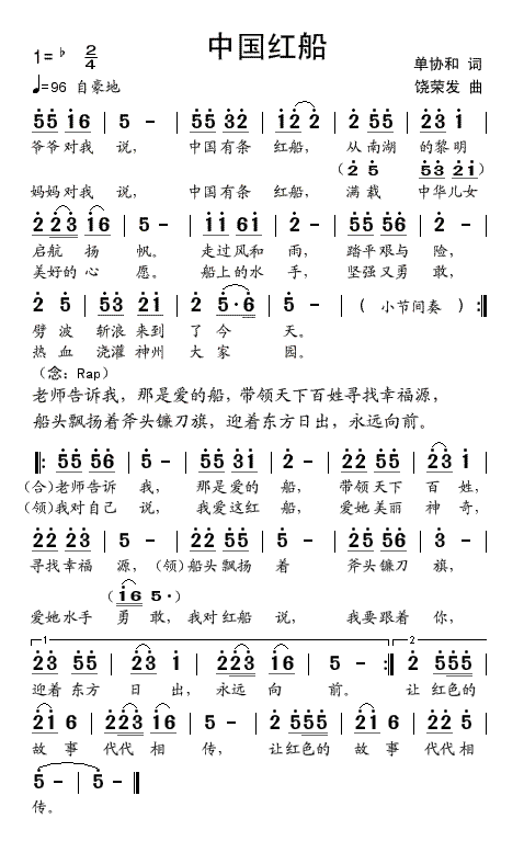 中国红船(四字歌谱)1