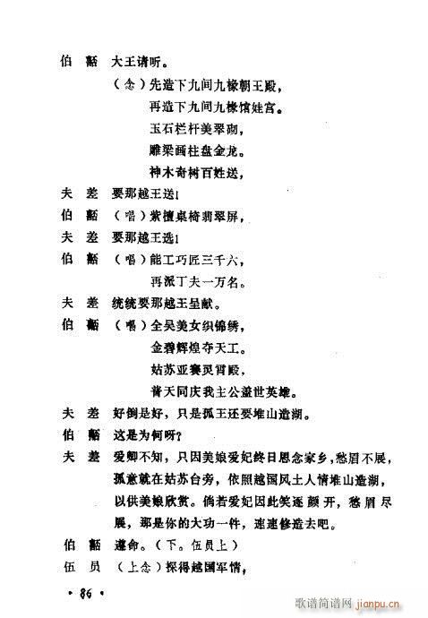 常香玉演出剧本精选集81-100(十字及以上)6