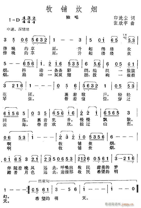 牧铺炊烟(四字歌谱)1