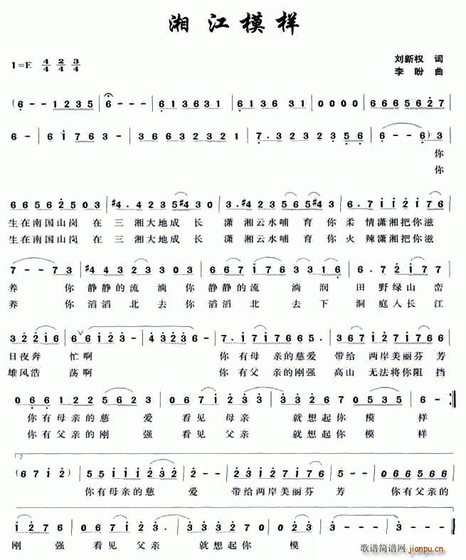 湘江模样(四字歌谱)1