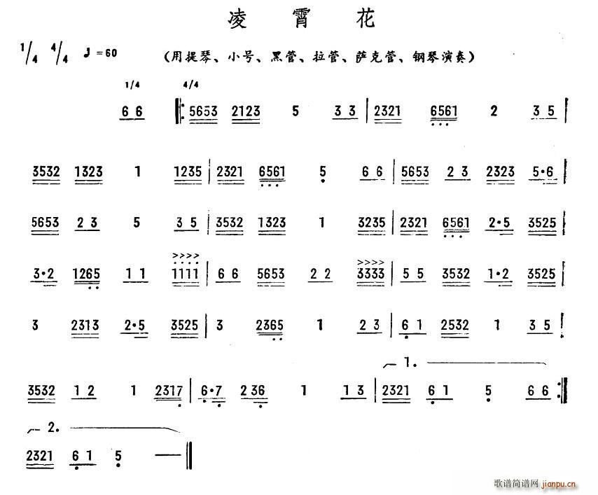凌霄花(三字歌谱)1