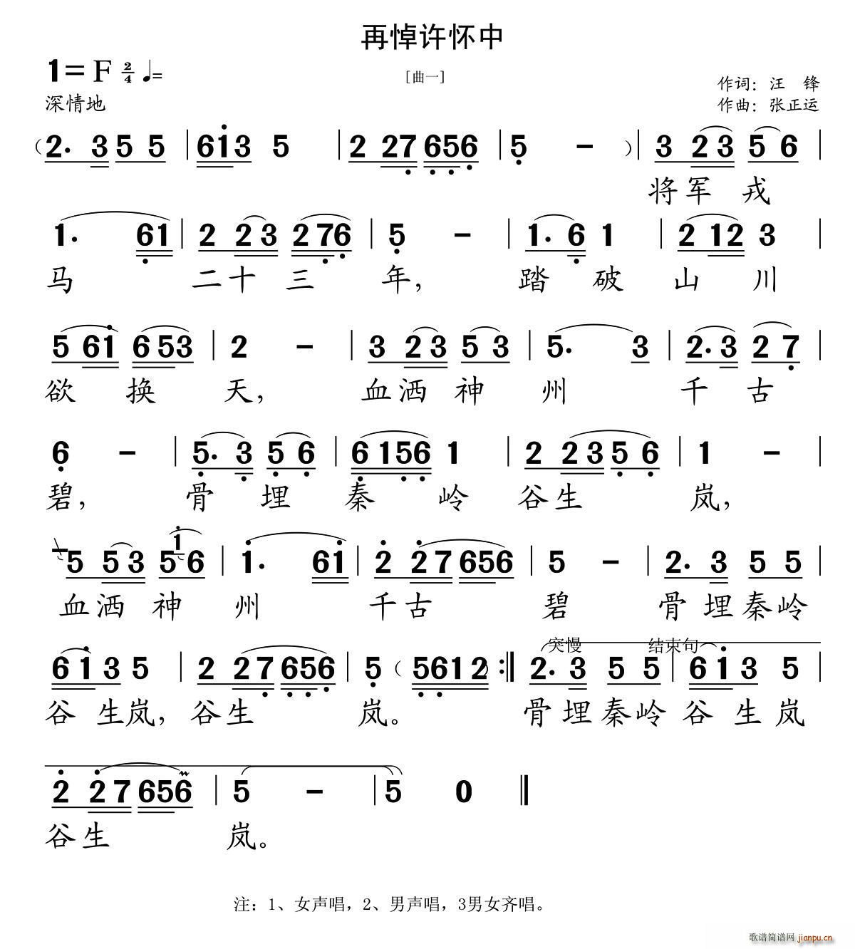 再悼许怀中 曲一(八字歌谱)1