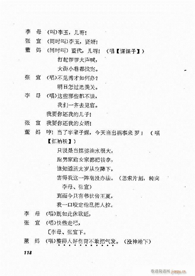地方戏曲选编 二 剧本61 120(十字及以上)58