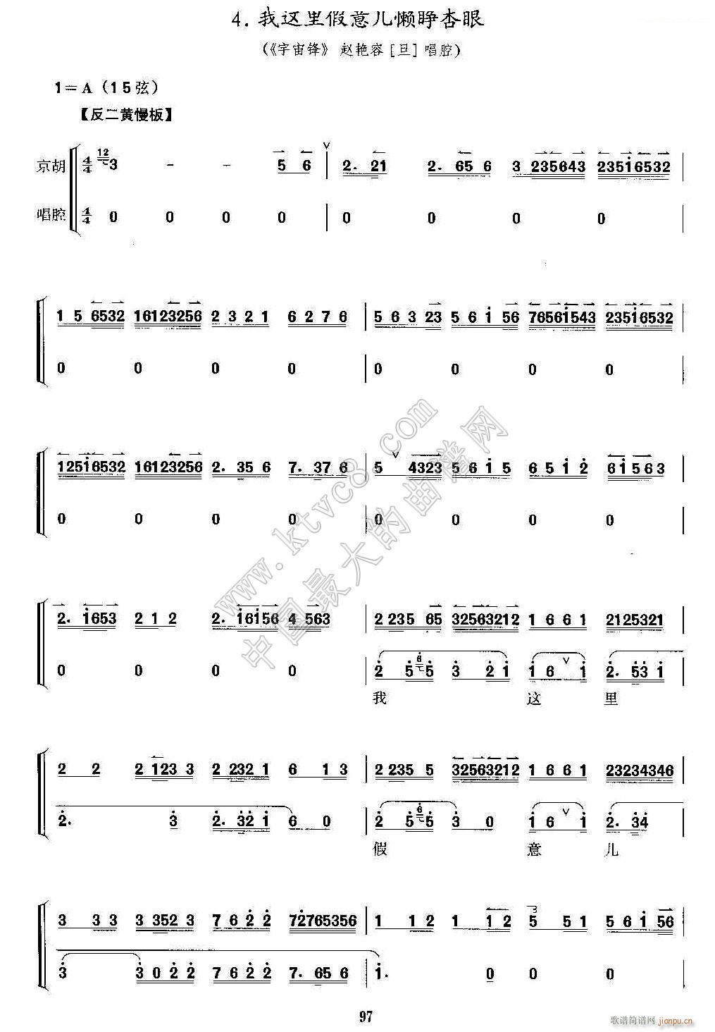 我这里假意儿懒睁杏眼 京剧 宇宙锋 京胡考级谱 1(京剧曲谱)1