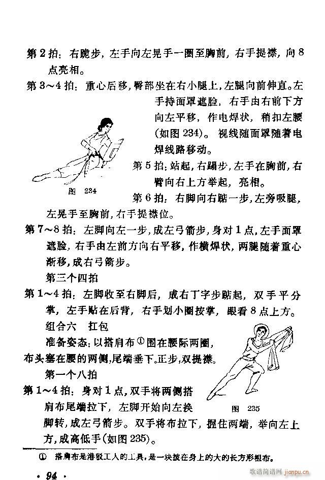 舞蹈动作选81 103(十字及以上)14