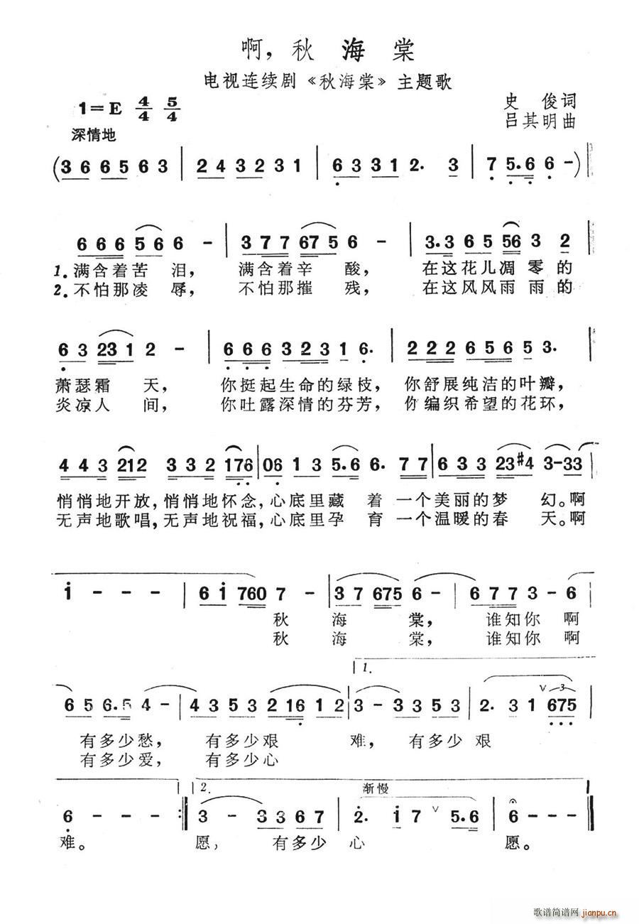 啊！秋海棠(五字歌谱)1