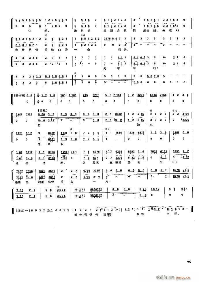 节振国 京剧现代 61 100(京剧曲谱)35