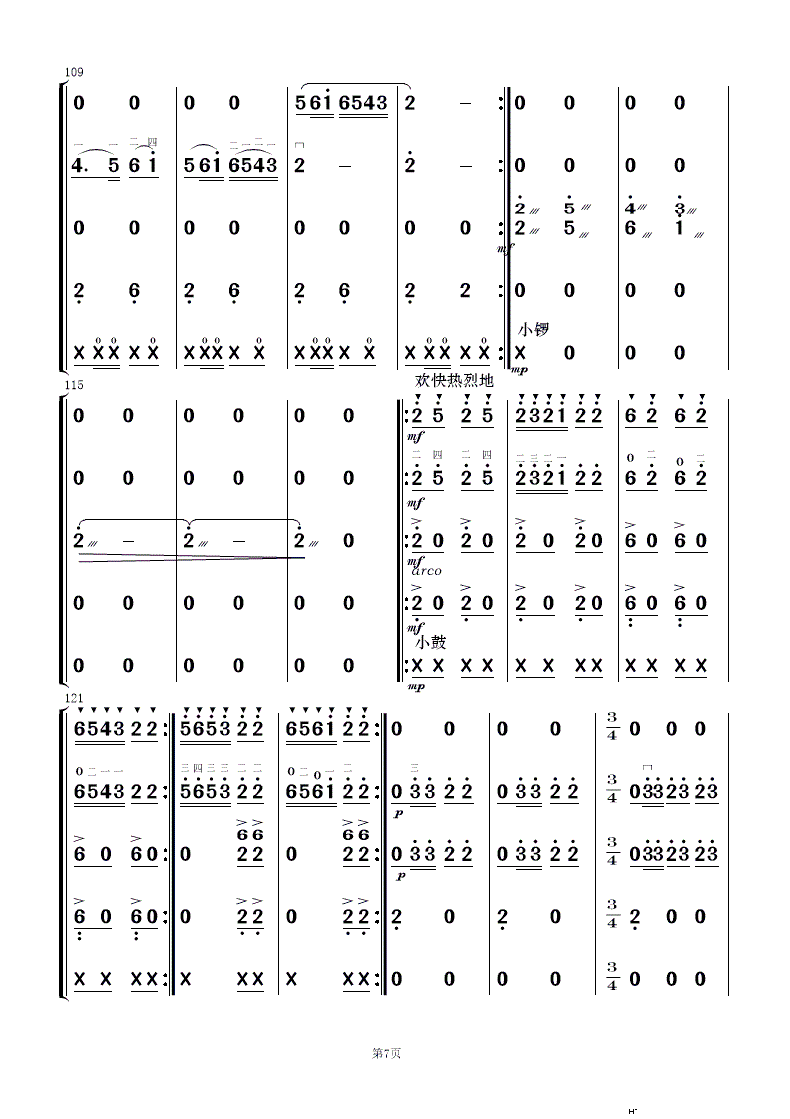 欢乐锣鼓 民乐合奏(总谱)7