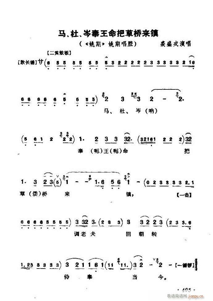 京剧著名唱腔选 上集 361 420(京剧曲谱)45