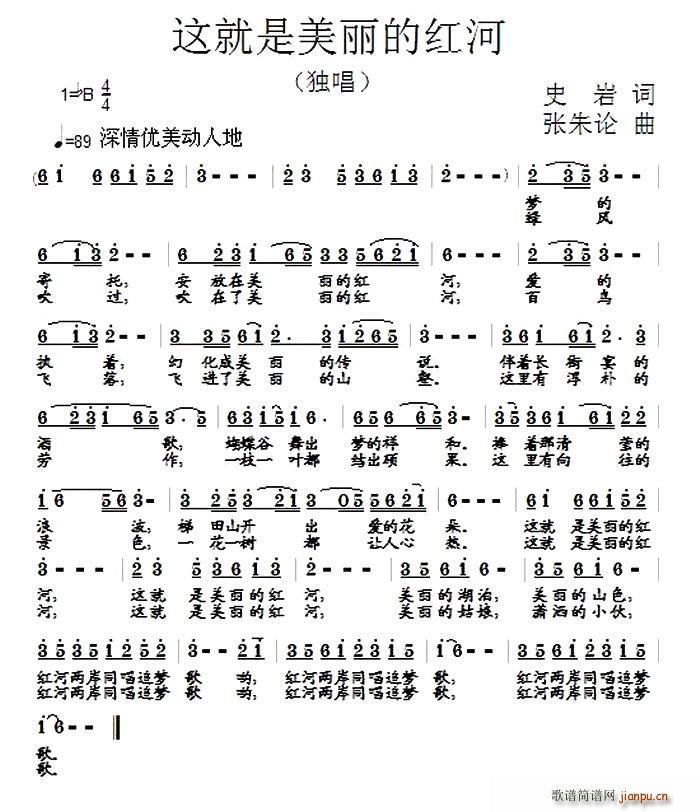 这就是美丽的红河(八字歌谱)1