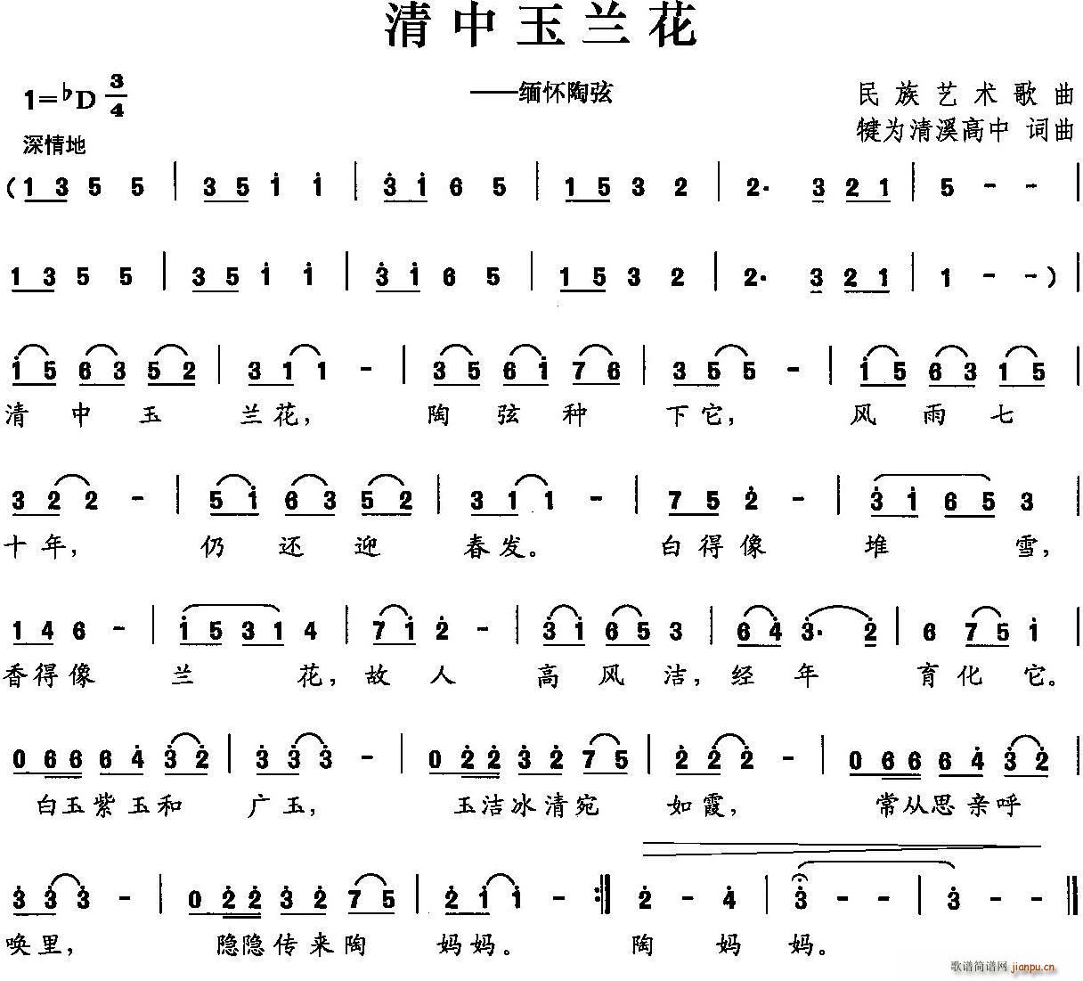 清中玉兰花(五字歌谱)1