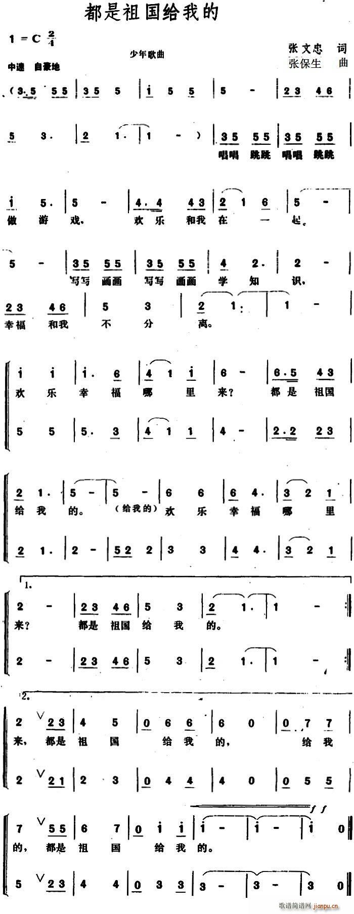 都是祖国给我的(七字歌谱)1