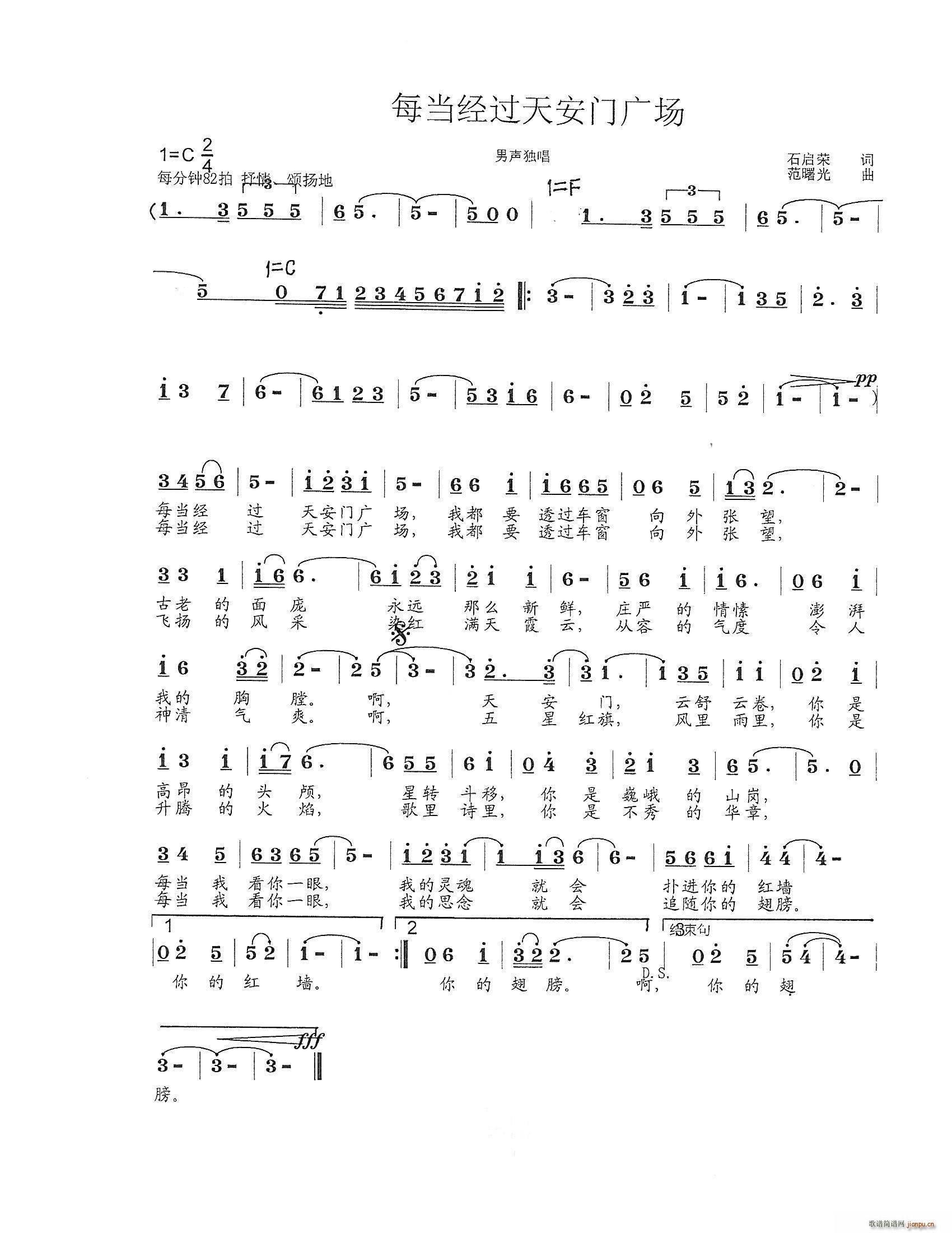 每当经过天安门广场(九字歌谱)1