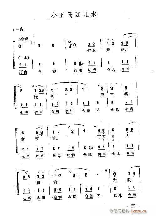 京剧群曲汇编21-60(京剧曲谱)9