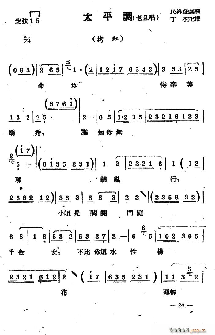 苏剧 太平调 老旦唱 拷红 选段(十字及以上)1