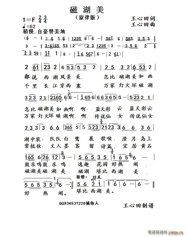 磁湖美 旋律版(七字歌谱)1