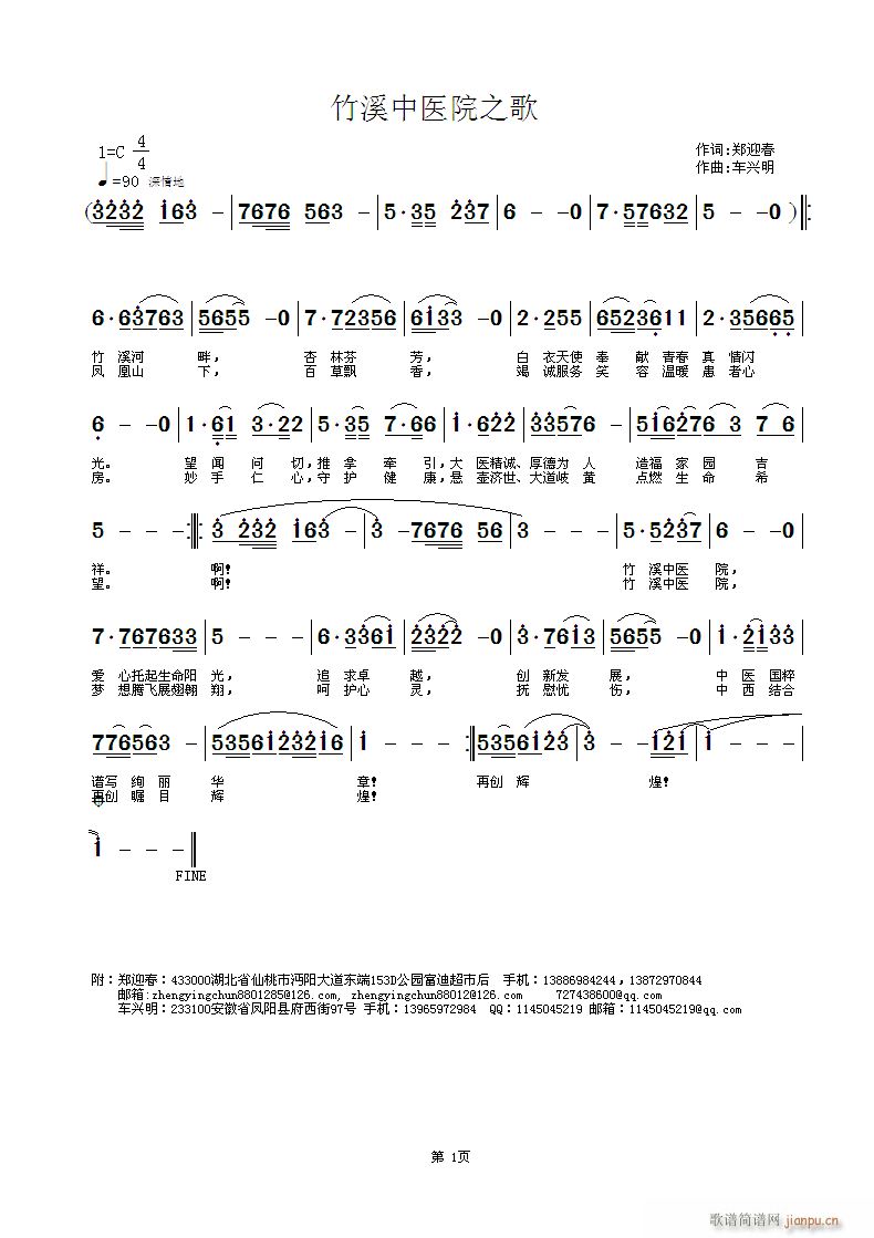 竹溪中医院之歌(七字歌谱)1