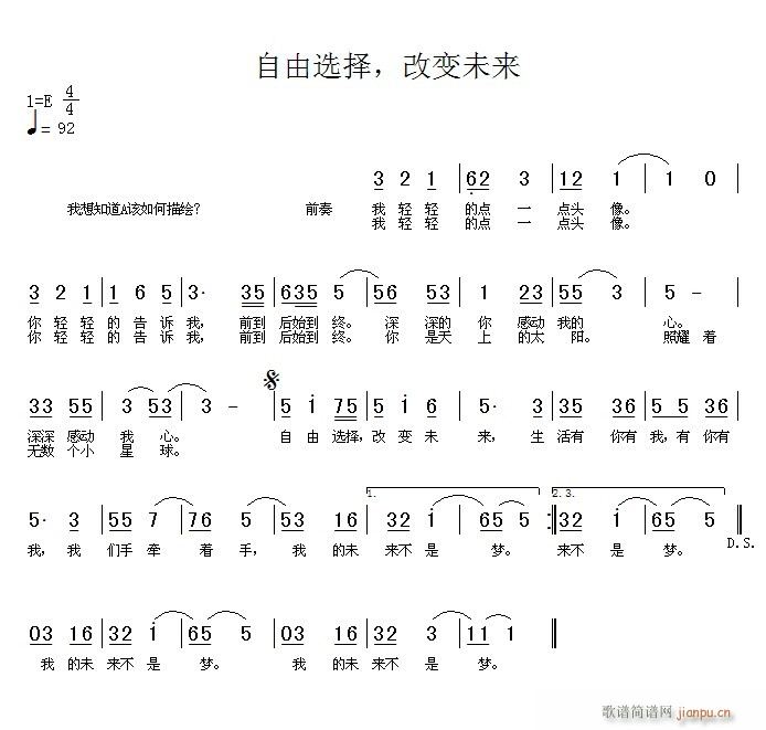 选择自由，改变未来(九字歌谱)1