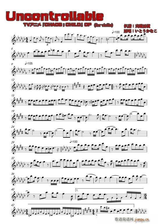 uncontrollable(小提琴谱)1