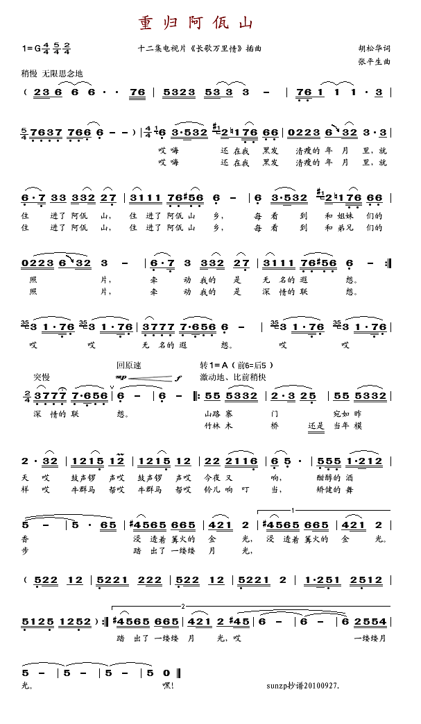 重归阿佤山(五字歌谱)1