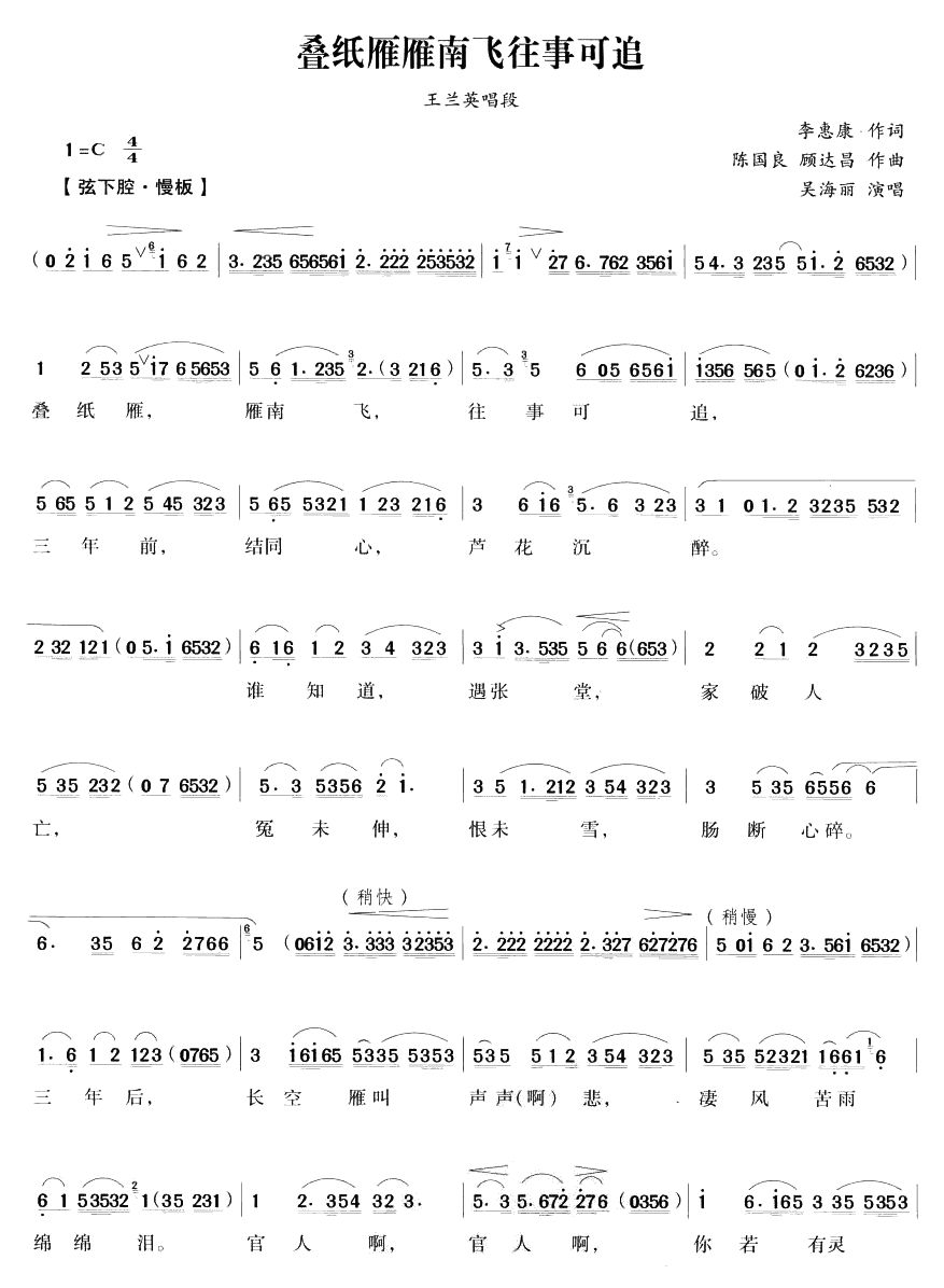 叠纸雁雁南飞往事可追（越剧唱段)(十字及以上)1