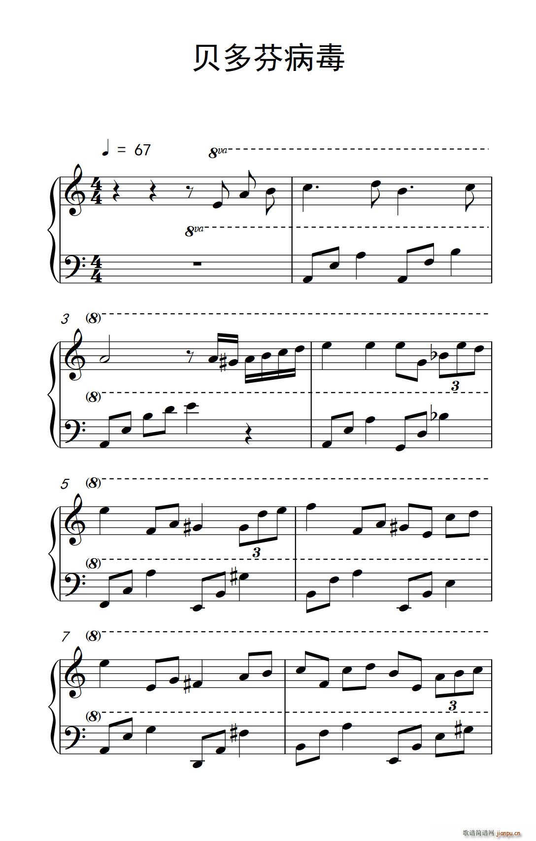 贝多芬病毒(五字歌谱)1