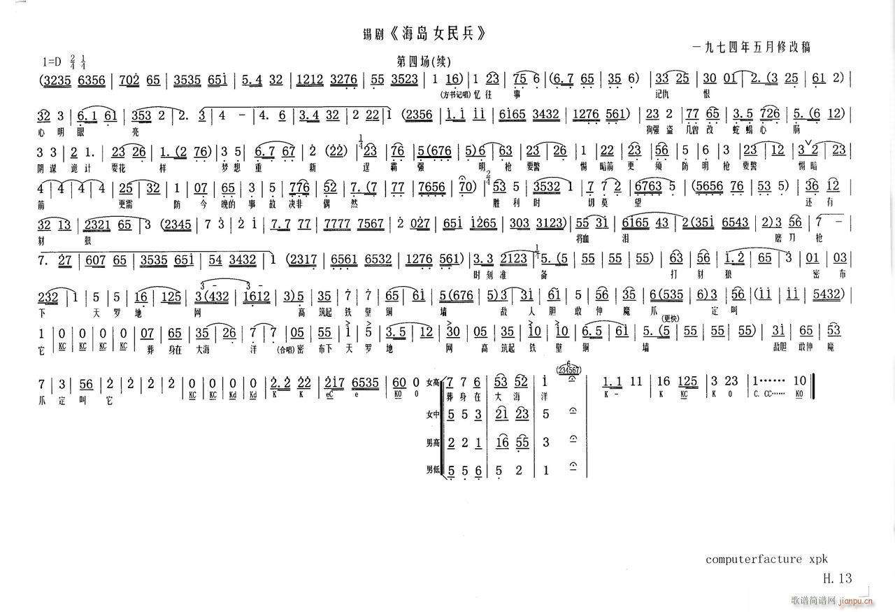海岛女民兵13(七字歌谱)1