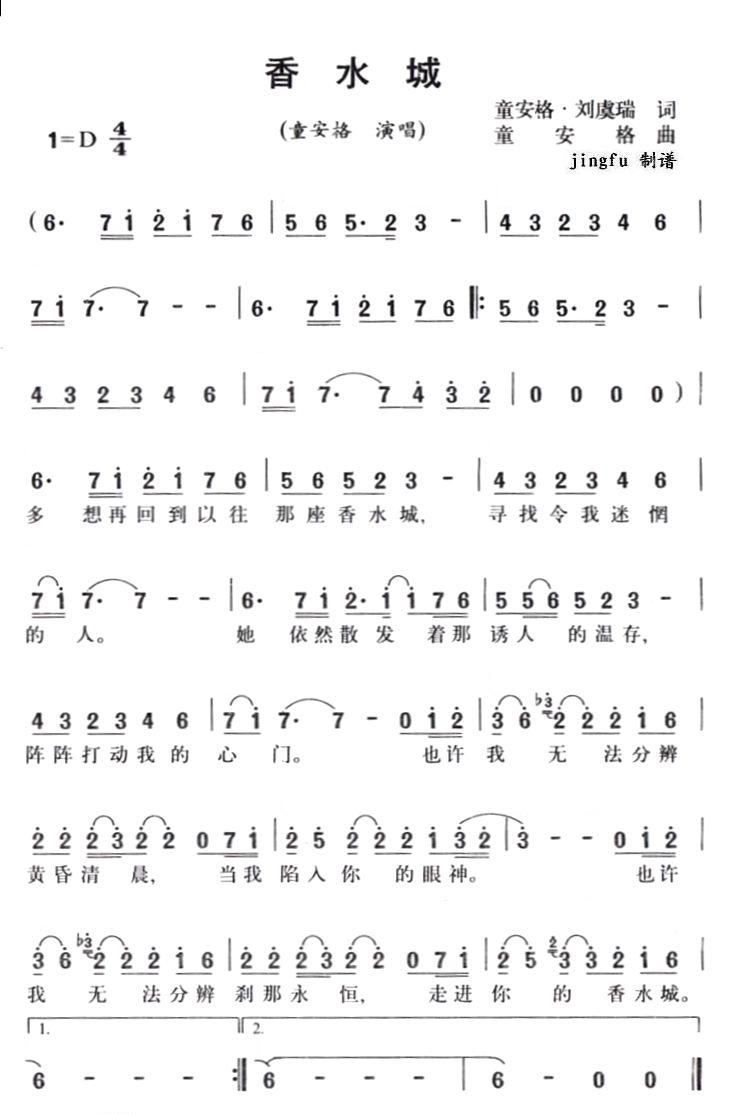 香水城(三字歌谱)1