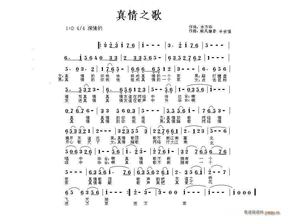 真情之歌 男女对唱(九字歌谱)1