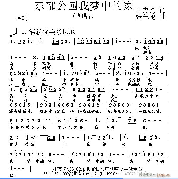 东部公园我梦中的家(九字歌谱)1